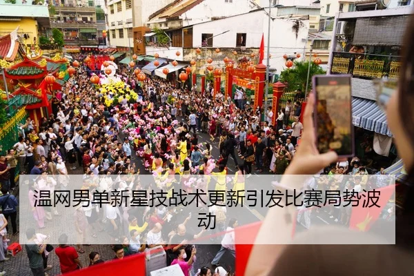 温网男单新星技战术更新引发比赛局势波动 - LeJingSports